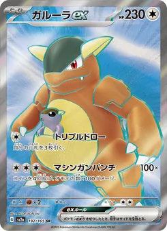 Kartu Kangaskhan ex dari Kartu Pokémon 151, nomor 192/165