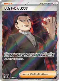Kaart Giovanni's Charisma uit Pokémon Card 151, nummer 197/165