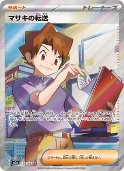 Kaart Bill's Transfer uit Pokémon Card 151, nummer 199/165