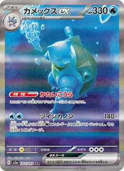 Kartu Blastoise ex dari Kartu Pokémon 151, nomor 202/165