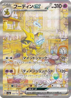 Kartu Alakazam ex dari Kartu Pokémon 151, nomor 203/165