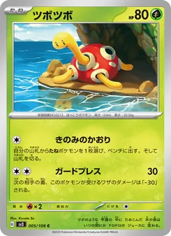 Kaart Shuckle uit Ruler of the Black Flame, nummer 005/108