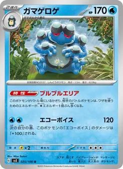 Kartu Seismitoad dari Ruler of the Black Flame, nomor 025/108