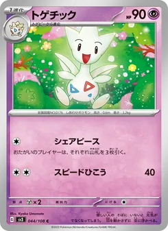 Kaart Togetic uit Ruler of the Black Flame, nummer 044/108