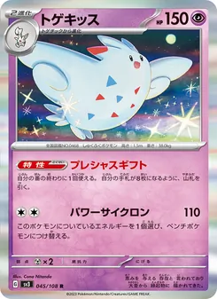 Kaart Togekiss uit Ruler of the Black Flame, nummer 045/108
