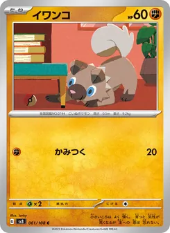 Kaart Rockruff uit Ruler of the Black Flame, nummer 061/108