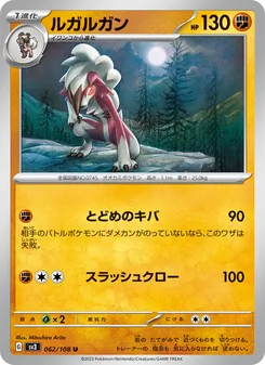 Kaart Lycanroc uit Ruler of the Black Flame, nummer 062/108