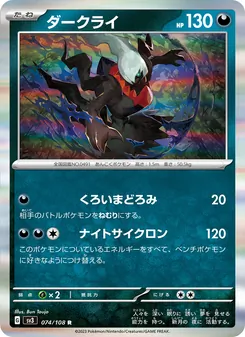 Kaart Darkrai uit Ruler of the Black Flame, nummer 074/108