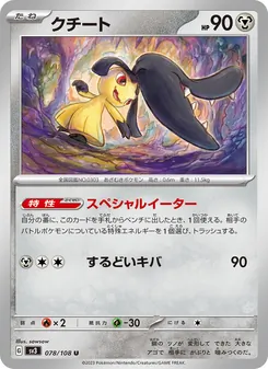 Kaart Mawile uit Ruler of the Black Flame, nummer 078/108