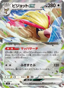 Kaart Pidgeot ex uit Ruler of the Black Flame, nummer 089/108