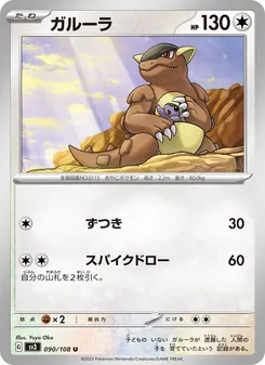 Kaart Kangaskhan uit Ruler of the Black Flame, nummer 090/108