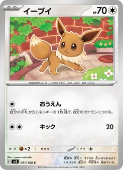 Kaart Eevee uit Ruler of the Black Flame, nummer 091/108