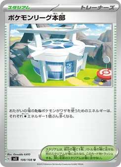 Kaart Pokémon League Headquarters uit Ruler of the Black Flame, nummer 108/108