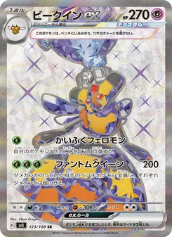 Kaart Vespiquen ex uit Ruler of the Black Flame, nummer 123/108