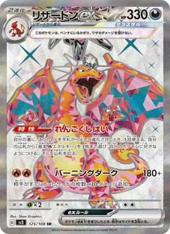 Kaart Charizard ex uit Ruler of the Black Flame, nummer 125/108