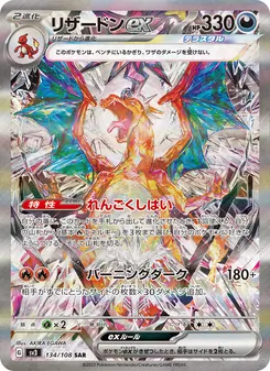 Kaart Charizard ex uit Ruler of the Black Flame, nummer 134/108
