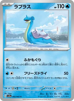 Kaart Lapras uit Raging Surf, nummer 002/62
