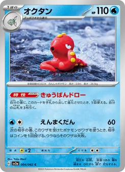 Kaart Octillery uit Raging Surf, nummer 004/62