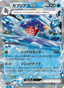 Kaart Garchomp ex uit Raging Surf, nummer 006/62