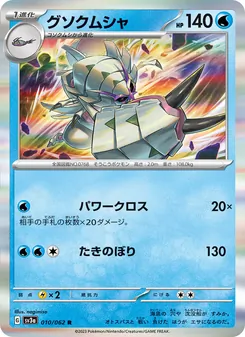 Kaart Golisopod uit Raging Surf, nummer 010/62