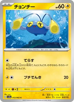 Kaart Chinchou uit Raging Surf, nummer 012/62