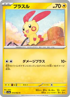Kaart Plusle uit Raging Surf, nummer 014/62