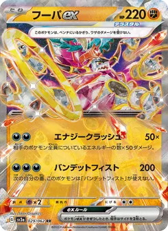 Kaart Hoopa ex uit Raging Surf, nummer 029/62