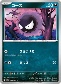 Kaart Gastly uit Raging Surf, nummer 033/62