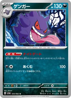 Kaart Gengar uit Raging Surf, nummer 035/62