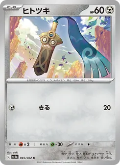 Kaart Honedge uit Raging Surf, nummer 045/62