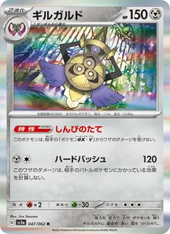 Kaart Aegislash uit Raging Surf, nummer 047/62
