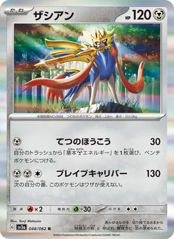 Kaart Zacian uit Raging Surf, nummer 048/62