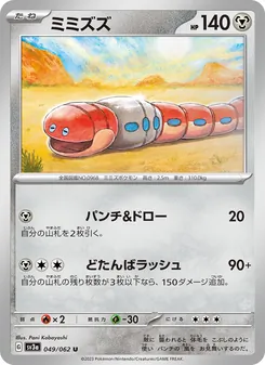 Kaart Orthworm uit Raging Surf, nummer 049/62