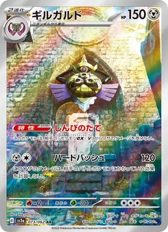 Kartu Aegislash dari Raging Surf, nomor 073/62