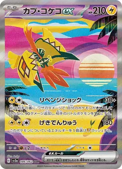 Kaart Tapu Koko ex uit Raging Surf, nummer 086/62
