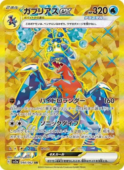 Kaart Garchomp ex uit Raging Surf, nummer 090/62