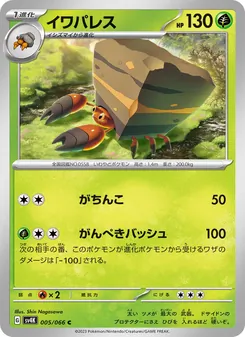 Kaart Crustle uit Ancient Roar, nummer 005/66