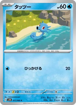 Kaart Horsea uit Ancient Roar, nummer 017/66
