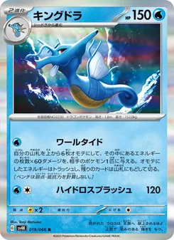 Kaart Kingdra uit Ancient Roar, nummer 019/66