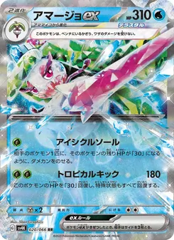 Kaart Tsareena ex uit Ancient Roar, nummer 020/66