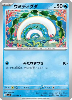 Kartu Wiglett dari Ancient Roar, nomor 023/66