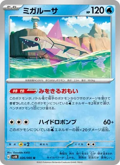 Kartu Veluza dari Ancient Roar, nomor 026/66