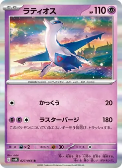 Kaart Latios uit Ancient Roar, nummer 027/66