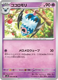 Kartu Swoobat dari Ancient Roar, nomor 029/66