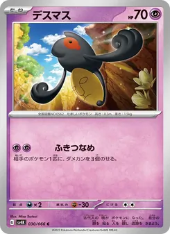 Kaart Yamask uit Ancient Roar, nummer 030/66