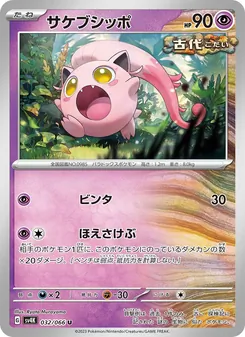 Kaart Scream Tail uit Ancient Roar, nummer 032/66