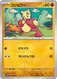 Kartu Mienfoo dari Ancient Roar, nomor 033/66