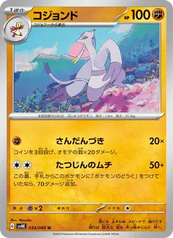 Kaart Mienshao uit Ancient Roar, nummer 034/66