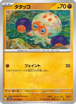 Kaart Clobbopus uit Ancient Roar, nummer 035/66