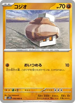 Kartu Nacli dari Ancient Roar, nomor 038/66